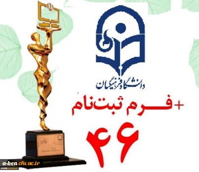 مهلت ارسال آثار به جشنواره های «فیلم رشد» و «دانشجو معلّمان و دانش آموزان فیلم ساز»