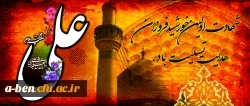 شهادت حضرت علی (ع) تسلیت باد