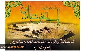 شهادت جانگداز ششمین اختر تابناک امامت و ولایت تسلیت باد