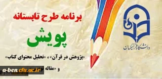« اطلاعیه شماره 2. شیوه نامه برگزاری اولین جشنواره نوآوریهای علمی – پژوهشی دانشجویان »