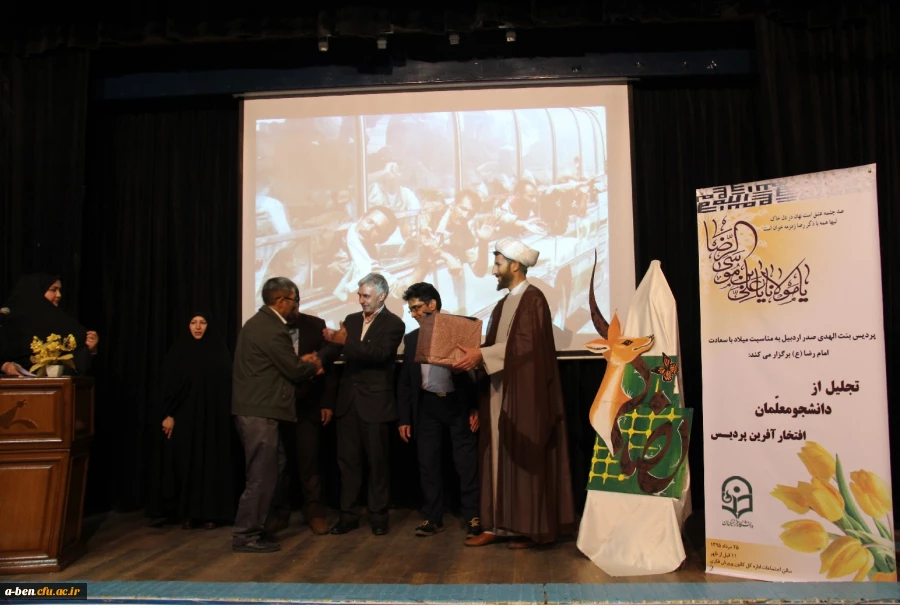 مراسم تقدیر از دانشجومعلمان افتخارآفرین پردیس بنت الهدی صدر اردبیل