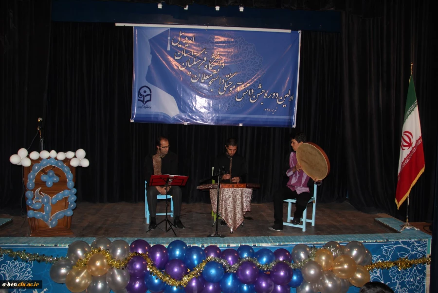 برگزاری جشن دانش آموختگی دانشجومعلمان ورودی 91 پردیس ها و مراکز آموزش عالی دانشگاه فرهنگیان اردبیل