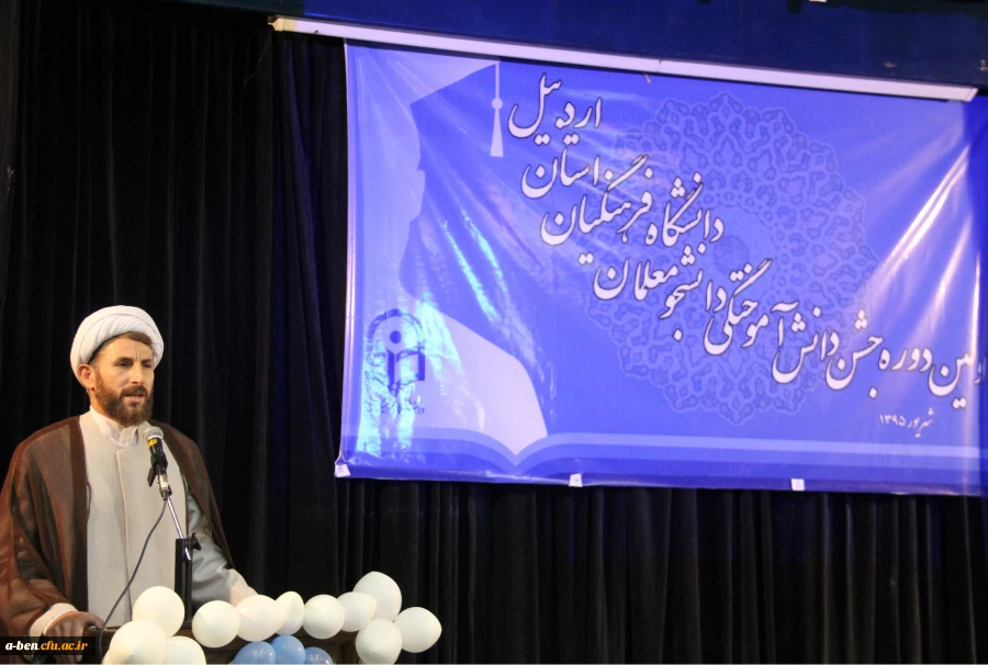 برگزاری جشن دانش آموختگی دانشجومعلمان ورودی 91 پردیس ها و مراکز آموزش عالی دانشگاه فرهنگیان اردبیل