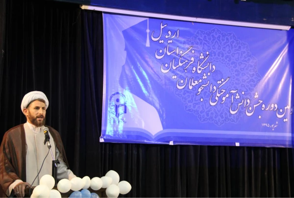 برگزاری جشن دانش آموختگی دانشجومعلّمان ورودی 91 پردیس ها و واحد تابعه آزادگان دانشگاه فرهنگیان استان اردبیل