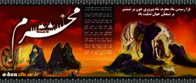 فرا رسیدن ماه محرم، ماه پیروزی خون بر شمشیربر شیعیان جهان تسلیت باد