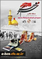 مسابقه عکاسی 