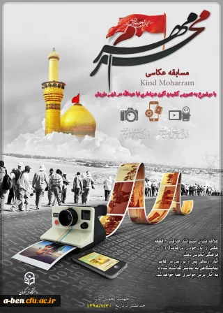 مسابقه عکاسی "مهر محرم"