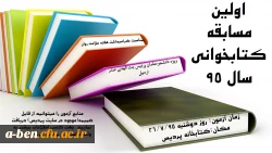 مسابقه کتابخوانی پردیس بنت الهدی صدر اردبیل به مناسبت هفته سلامت روان