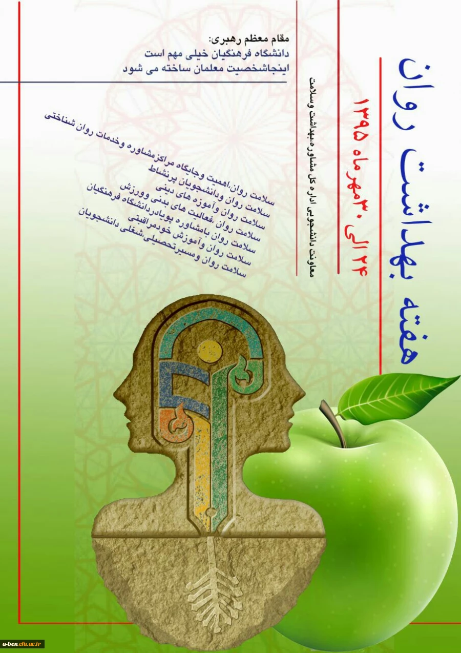 هفته بهداشت روان