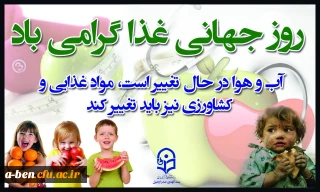 روز جهانی غذا