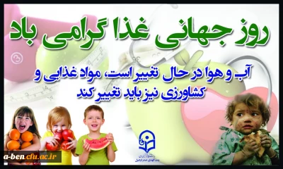 روز جهانی غذا