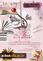 مسابقه بزرگ یار آشنا