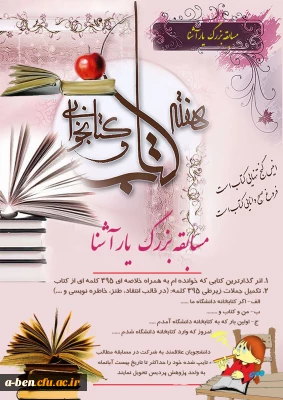 مسابقه بزرگ یار آشنا