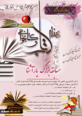 مسابقه بزرگ یار آشنا