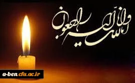 کُلُّ نَفْسٍ ذائِقَةُ الْمَوْتِ ثُمَّ إِلَیْنا تُرْجَعُونَ 
(هر نفسی مرگ را چشنده است و سپس بسوی ما باز گردانده می شوید)