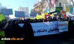 حضور دانشجومعلمان و کارکنان و اساتید پردیس بنت الهدی صدر در راهپیمایی 13 آبان