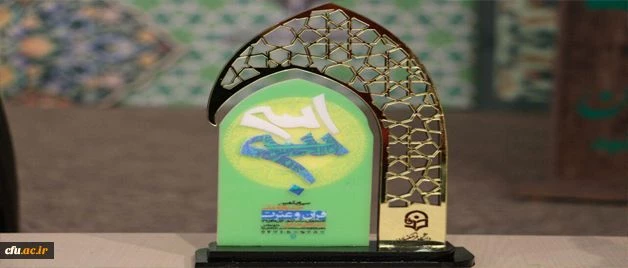 در سی و یکمین جشنواره ملی قرآن و عترت دانشجو معلمان سراسر کشور