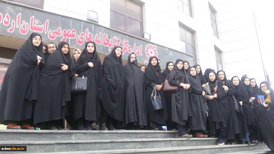 عضویت دانشجومعلمان پردیس بنت الهدی صدر اردبیل در کتابخانه مرکزی استان