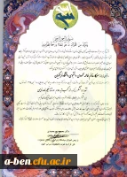 افتخار آفرینی دانشجو معلمان پردیس بنت الهدی صدر اردبیل در سی و یکمین جشنواره ملی قرآن و عترت دانشجویان سراسر کشور