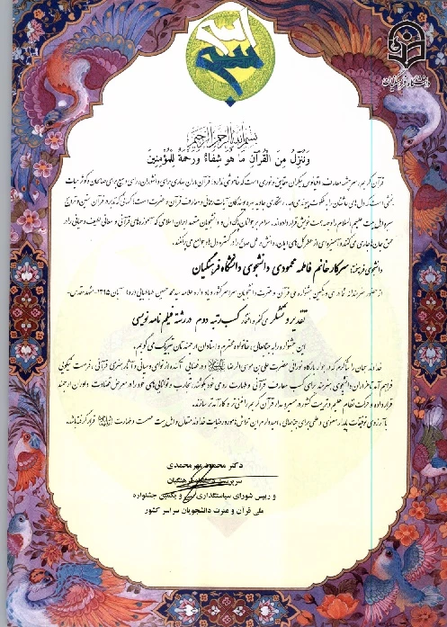 افتخار آفرینی دانشجو معلمان پردیس بنت الهدی صدر اردبیل در سی و یکمین جشنواره ملی قرآن و عترت دانشجویان سراسر کشور