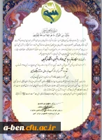 افتخار آفرینی دانشجو معلمان پردیس بنت الهدی صدر اردبیل در سی و یکمین جشنواره ملی قرآن و عترت دانشجویان سراسر کشور