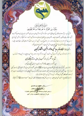 افتخار آفرینی دانشجو معلمان پردیس بنت الهدی صدر اردبیل در سی و یکمین جشنواره ملی قرآن و عترت دانشجویان سراسر کشور