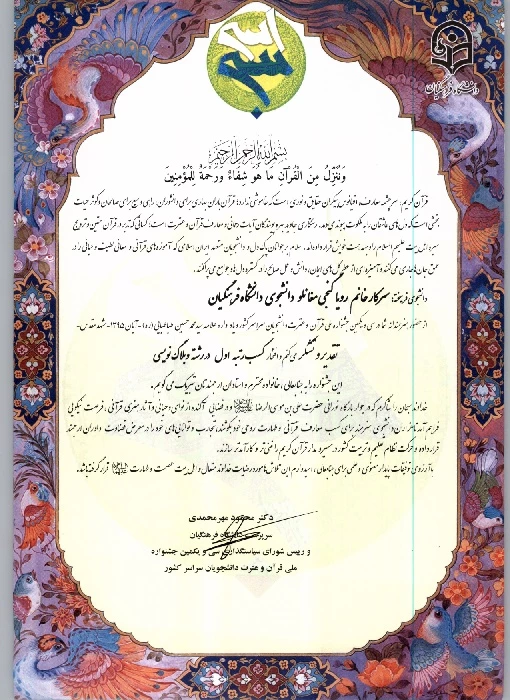 افتخار آفرینی دانشجو معلمان پردیس بنت الهدی صدر اردبیل در سی و یکمین جشنواره ملی قرآن و عترت دانشجویان سراسر کشور