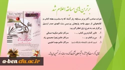 برترین های مسابقه یار آشنا