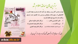 برترین های مسابقه یار آشنا اعلام شد