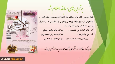 برترین های مسابقه یار آشنا اعلام شد