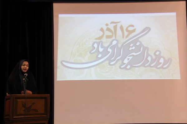 مراسم گرامیداشت روزدانشجو