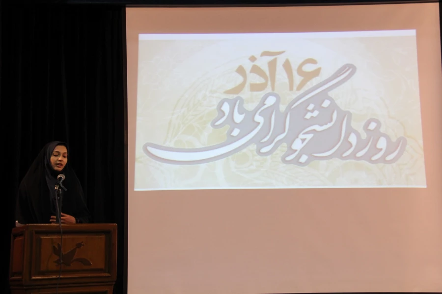 مراسم گرامیداشت روزدانشجو