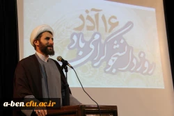 مراسم گرامیداشت روزدانشجو