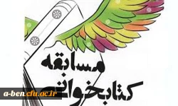 برگزیدگان مسابقه کتابخوانی «هدف زندگی»