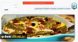 رزرو اینترنتی وعده های غذایی