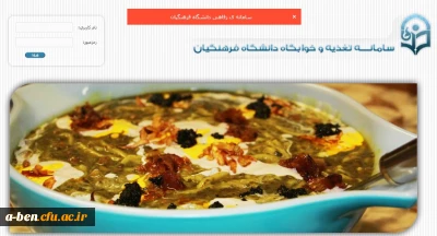 رزرو اینترنتی وعده های غذایی دانشجویان