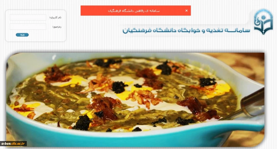 رزرو اینترنتی وعده های غذایی