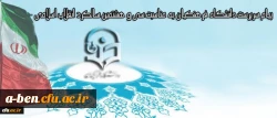 پیام سرپرست دانشگاه فرهنگیان به مناسبت سی و هشتمین سالگرد انقلاب اسلامی