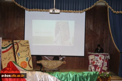 همایش« منزلت زن،تحکیم بنیان خانواده،سبک زندگی ایرانی،اسلامی» ،به مناسبت دهه مبارک فجر به همّت  پردیس بنت الهدی صدر اردبیل