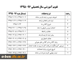 تقویم آموزشی