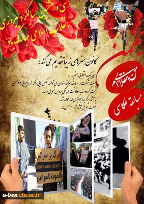 مسابقه «عکس من یک انقلابی ام»