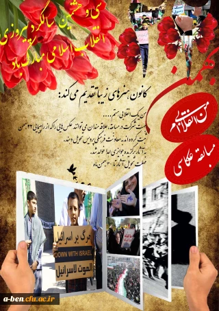 مسابقه «عکس من یک انقلابی ام»