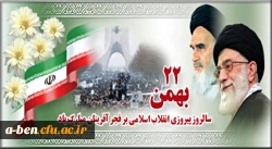 اطلاعیه شرکت در راهپیمایی 22 بهمن