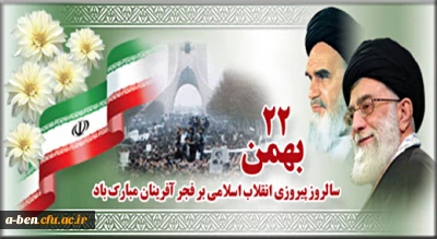 اطلاعیه شرکت در راهپیمایی 22 بهمن