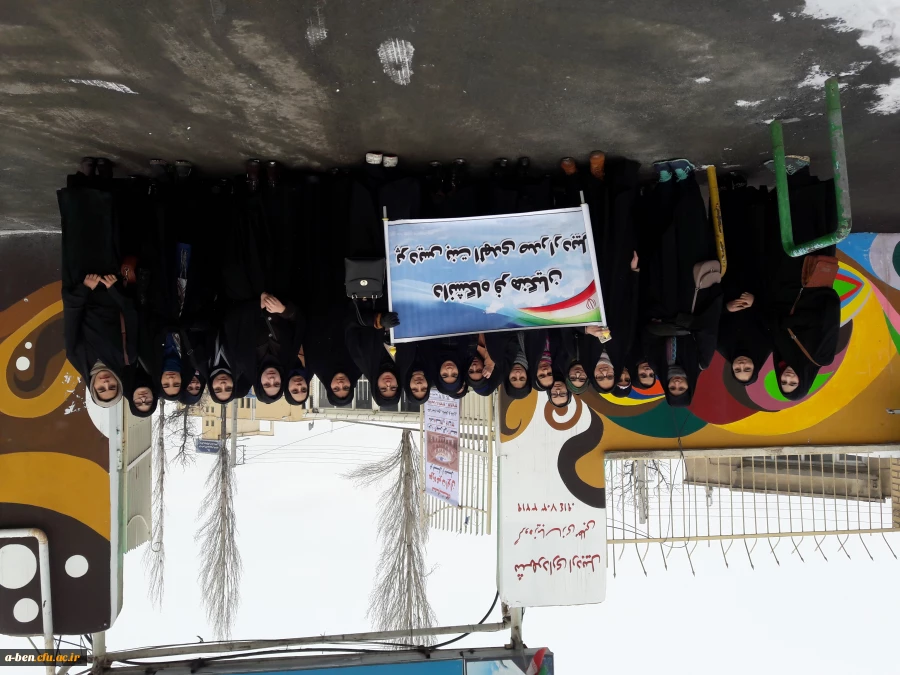 شرکت دانشجومعلمان و کارکنان و اساتید پردیس بنت الهدی صدر اردبیل در راهپیمایی یوم الله22بهمن