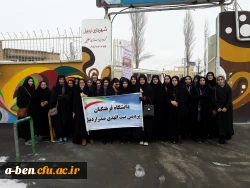 شرکت دانشجومعلمان و کارکنان و اساتید پردیس بنت الهدی صدر اردبیل در راهپیمایی یوم الله22بهمن