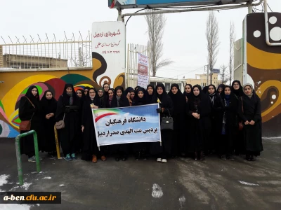 شرکت دانشجومعلمان و کارکنان و اساتید پردیس بنت الهدی صدر اردبیل در راهپیمایی یوم الله22بهمن