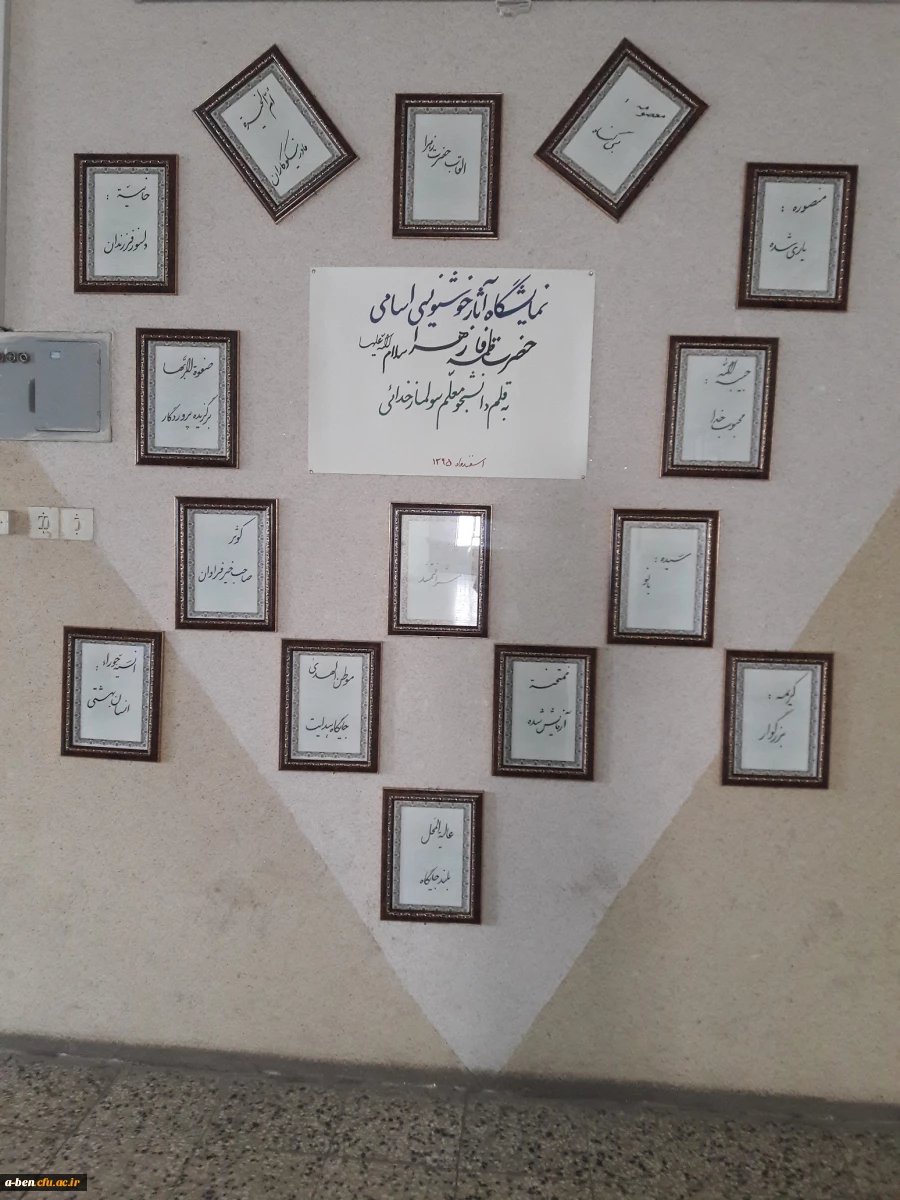 افتتاح نمایشگاه اسما و القاب حضرت فاطمه زهرا(س)