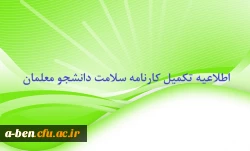 کارنامه سلامت