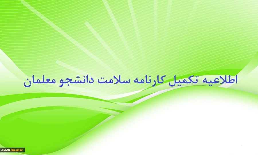 کارنامه سلامت